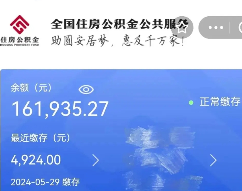 雅安市的住房公积金怎么取出来（市直公积金提取）